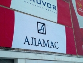 Адамас